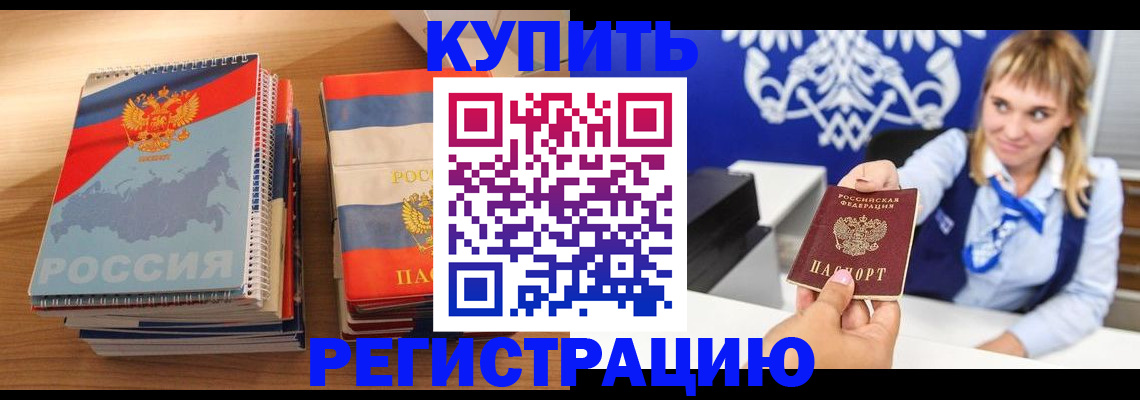 прописка законно в Тайшете