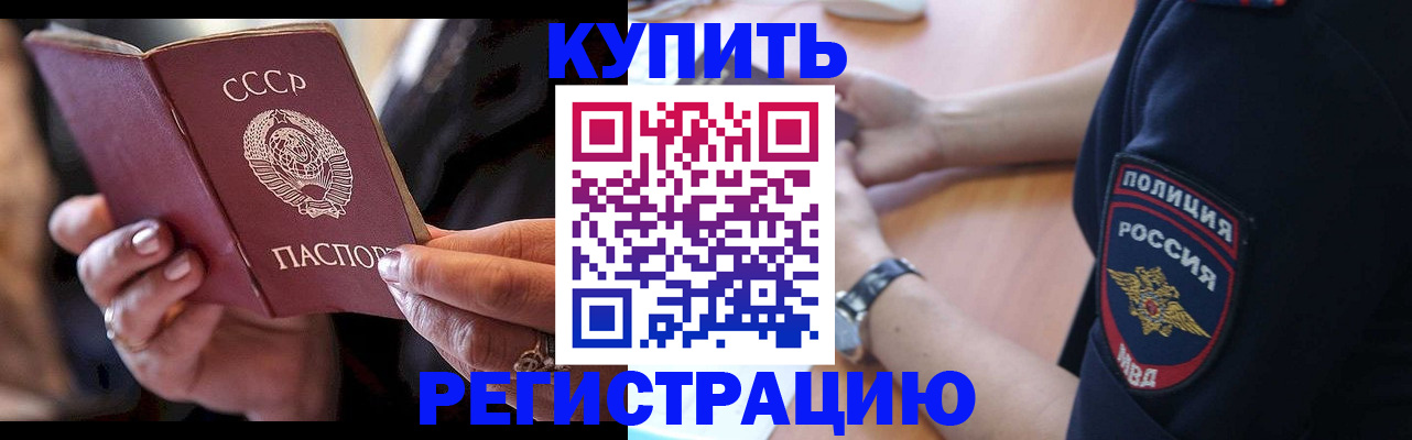 прописка для работы в Тайшете