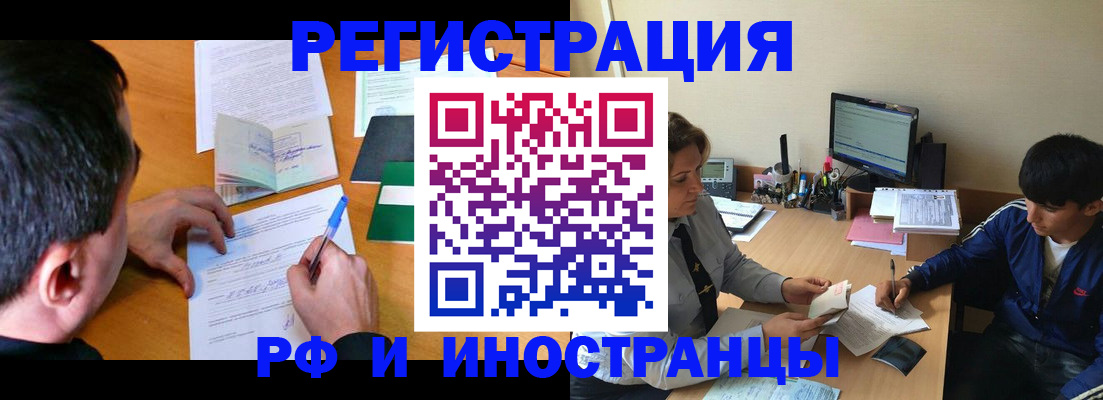 прописка для работы в Тайшете