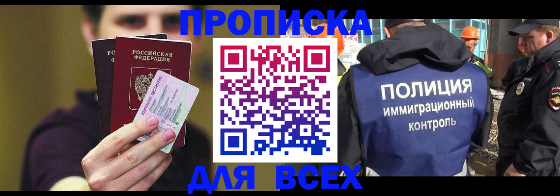 прописка иностранных граждан в Тайшете