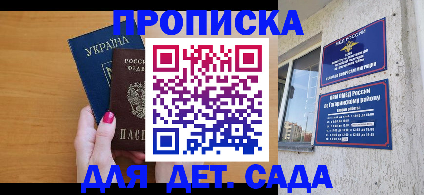 временная прописка в Тайшете